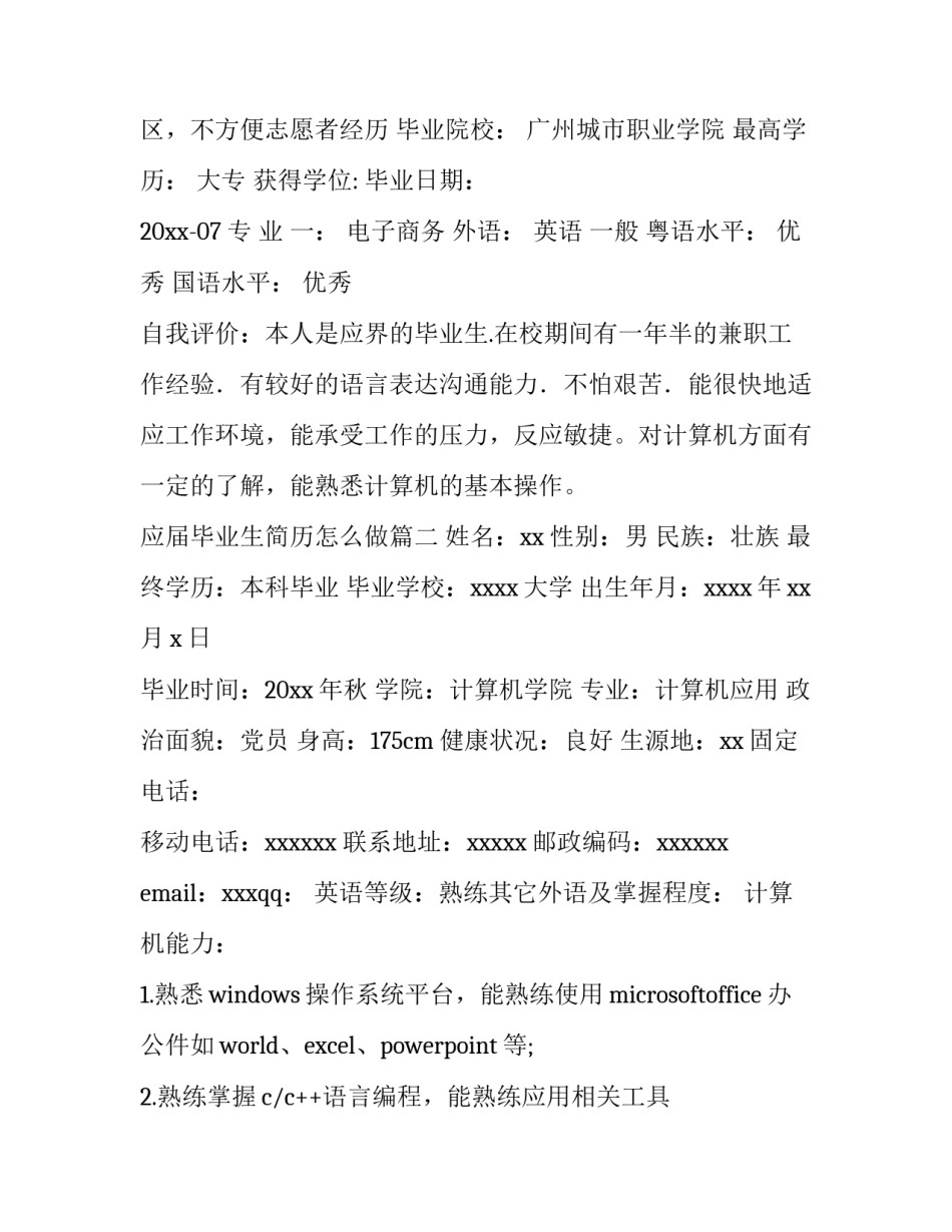 2023年应届毕业生简历怎么做(十三篇)_第3页