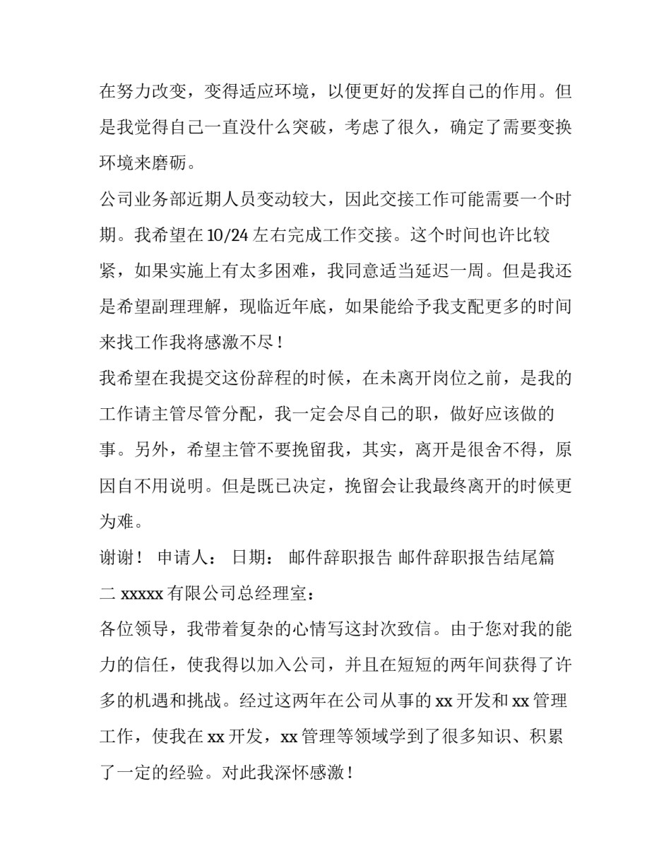 2023年邮件辞职报告 邮件辞职报告结尾(3篇)_第2页