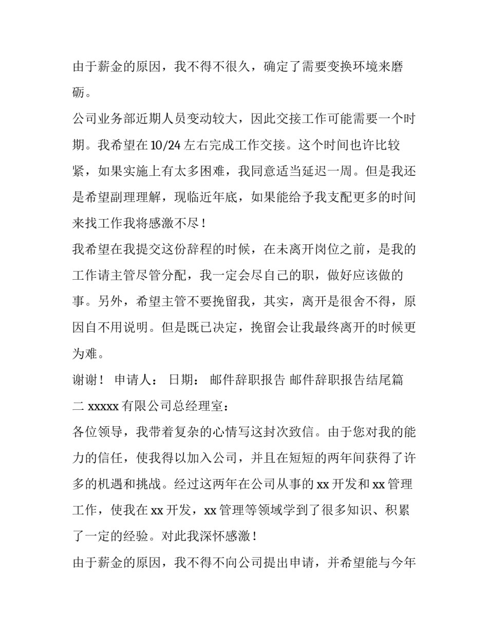 2023年邮件辞职报告 邮件辞职报告结尾(3篇)_第3页