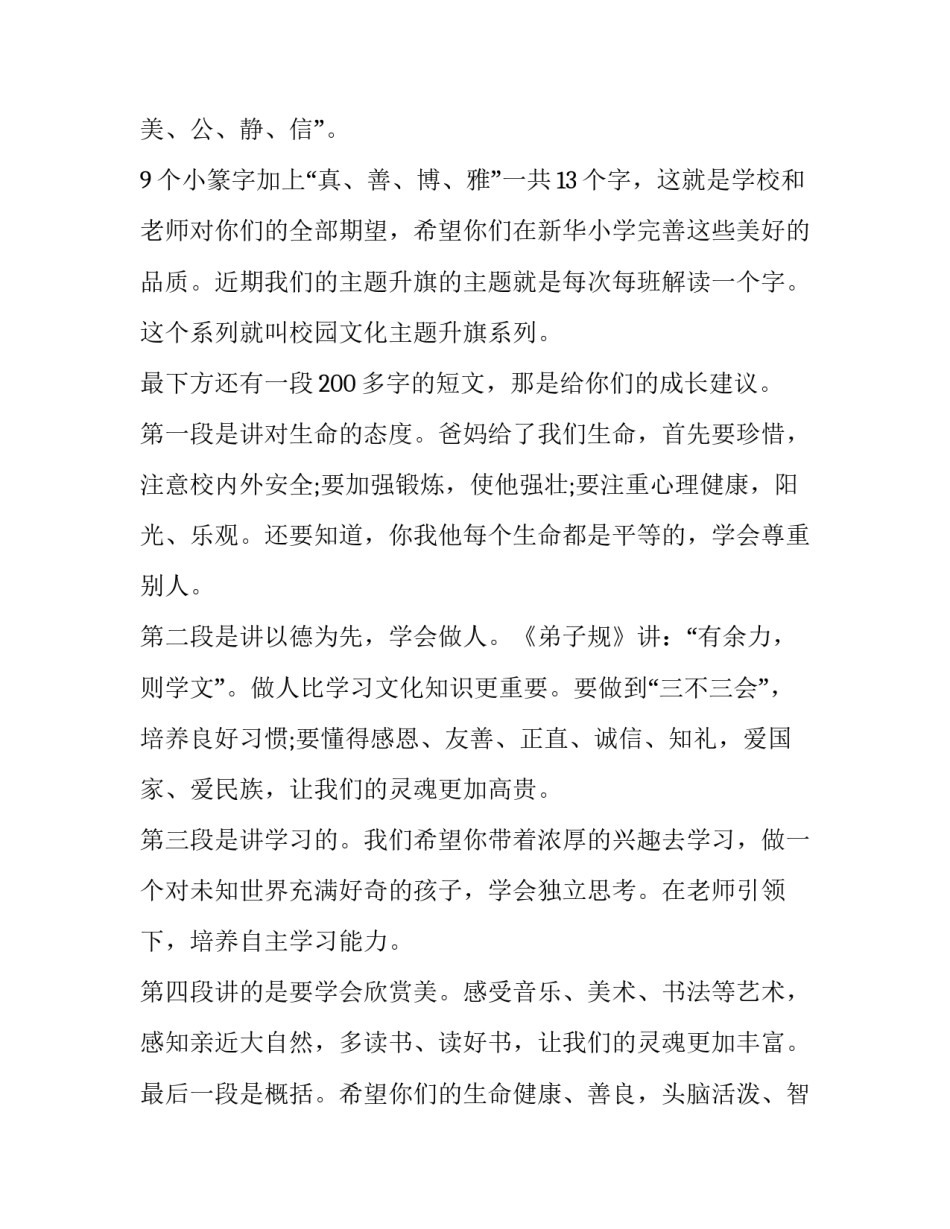 2023年升旗仪式上的讲话稿(九篇)_第2页