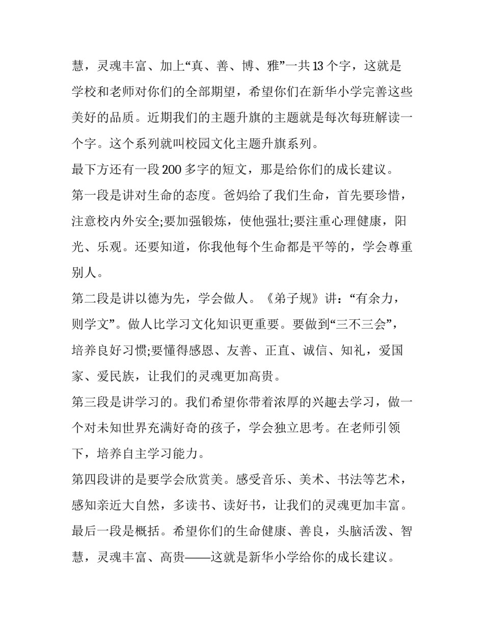 2023年升旗仪式上的讲话稿(九篇)_第3页