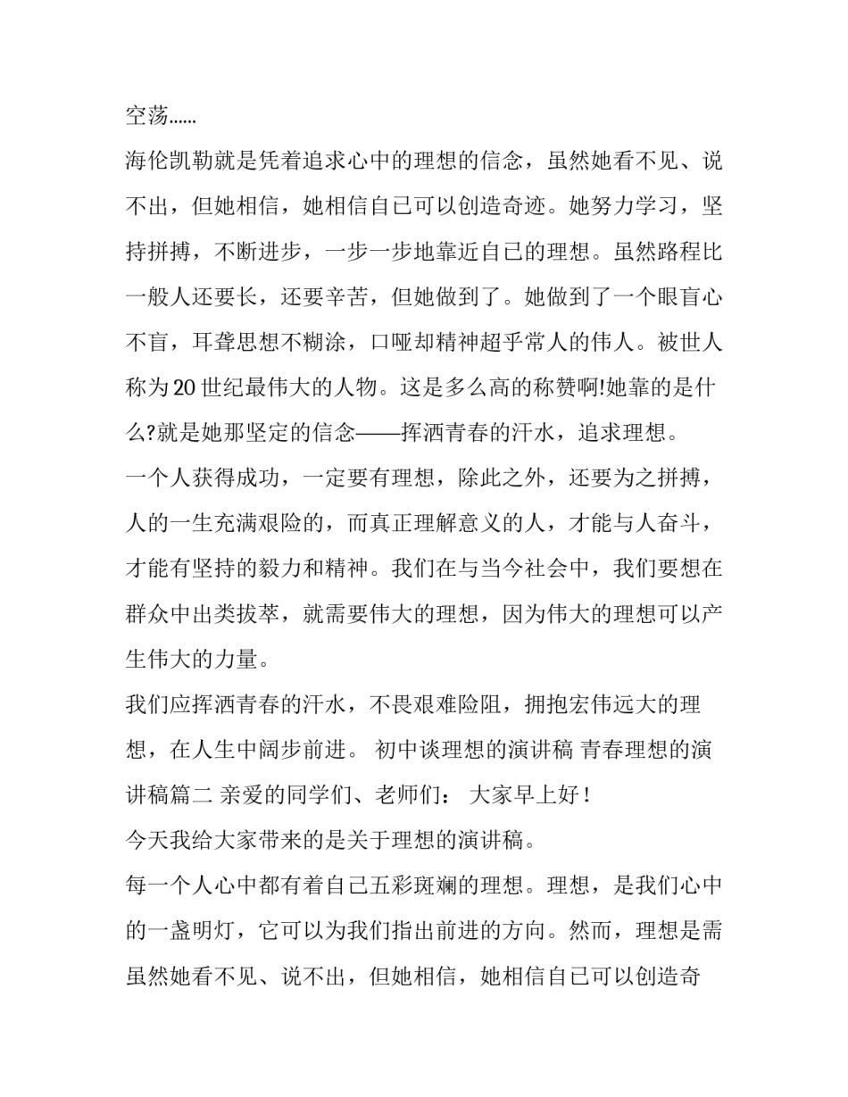 2023年初中谈理想的演讲稿 青春理想的演讲稿(27篇)_第2页