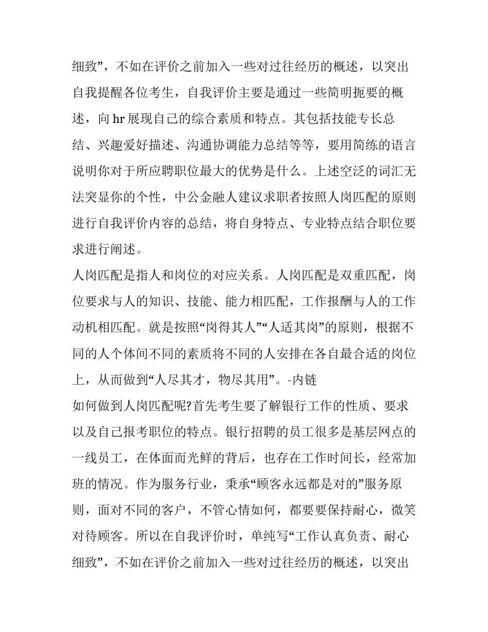 银行求职简历自我评价100字(3篇)_第3页