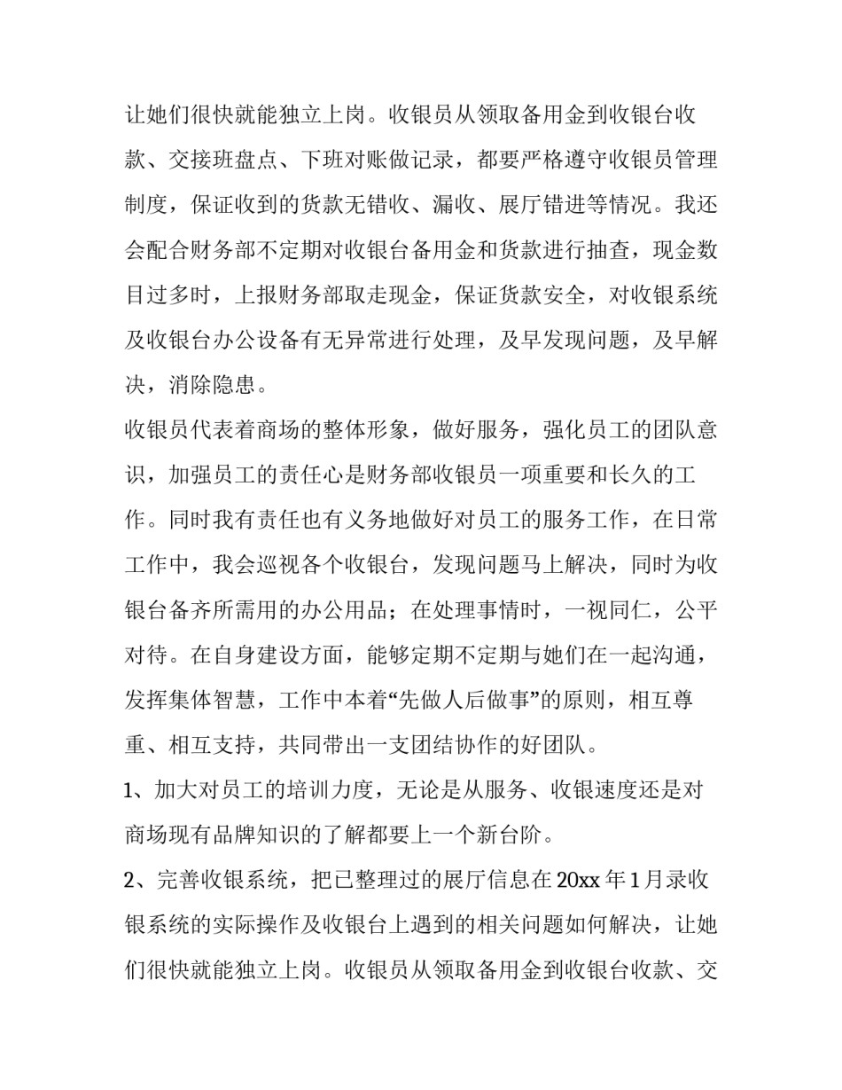 管理人员升职述职报告(六篇)_第2页