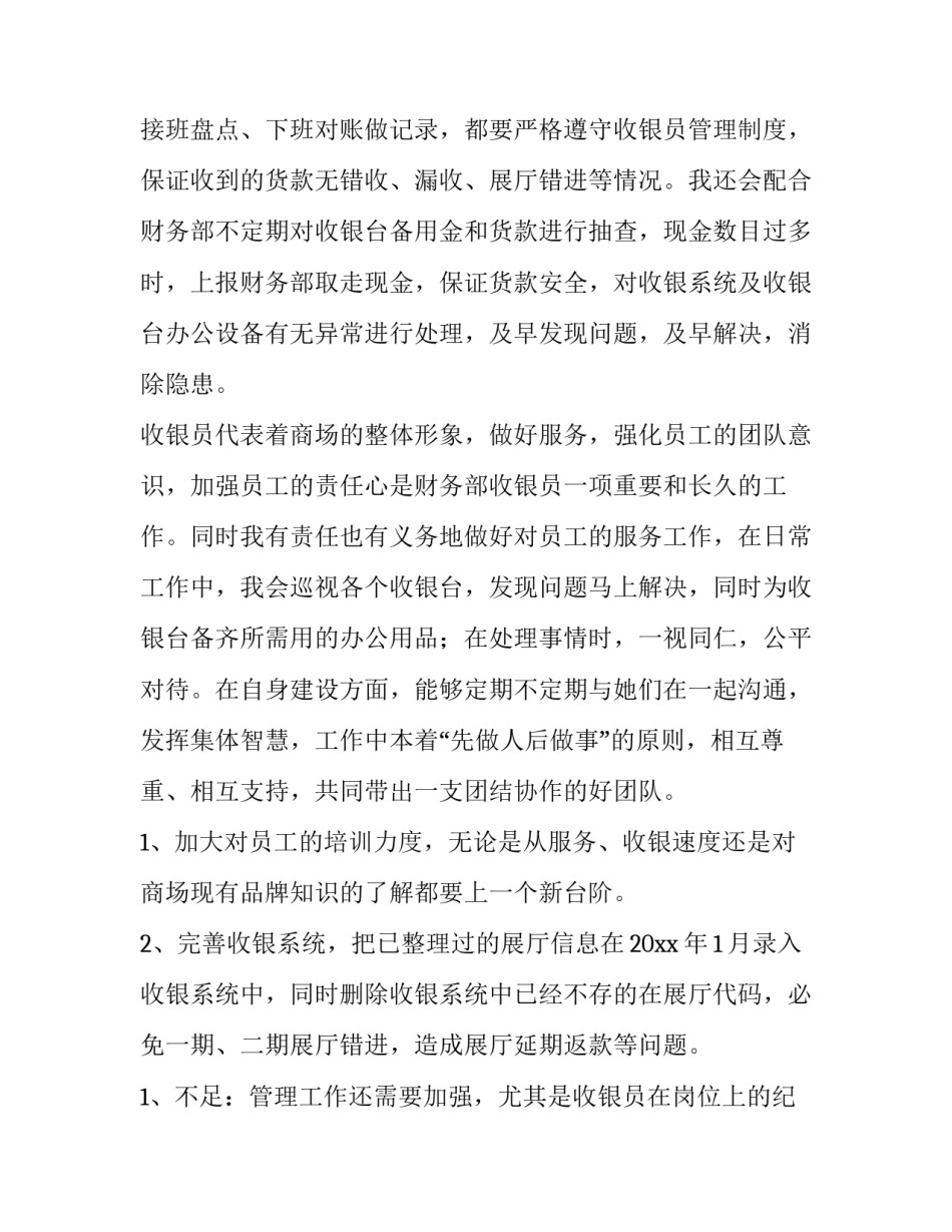 管理人员升职述职报告(六篇)_第3页