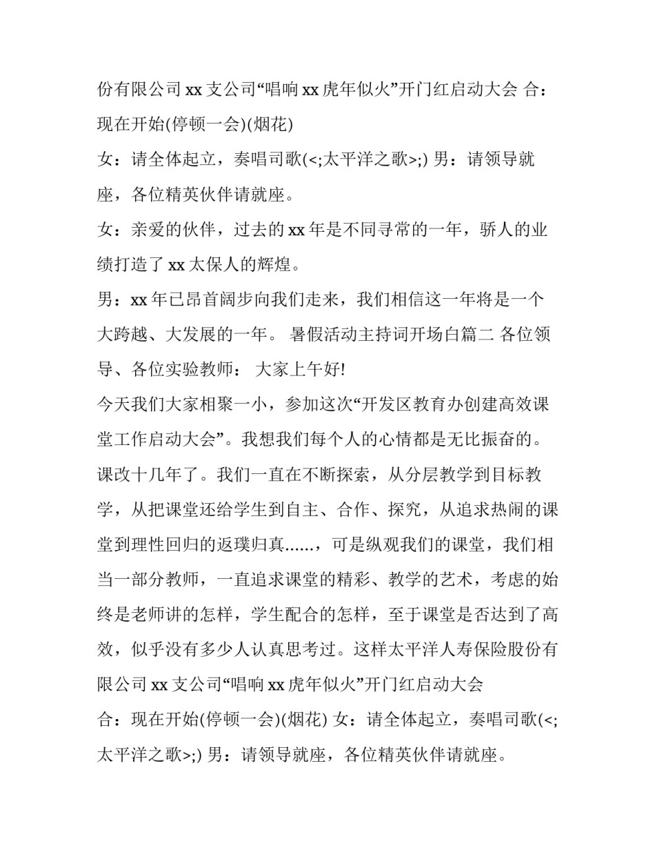 2023年暑假活动主持词开场白(四篇)_第2页