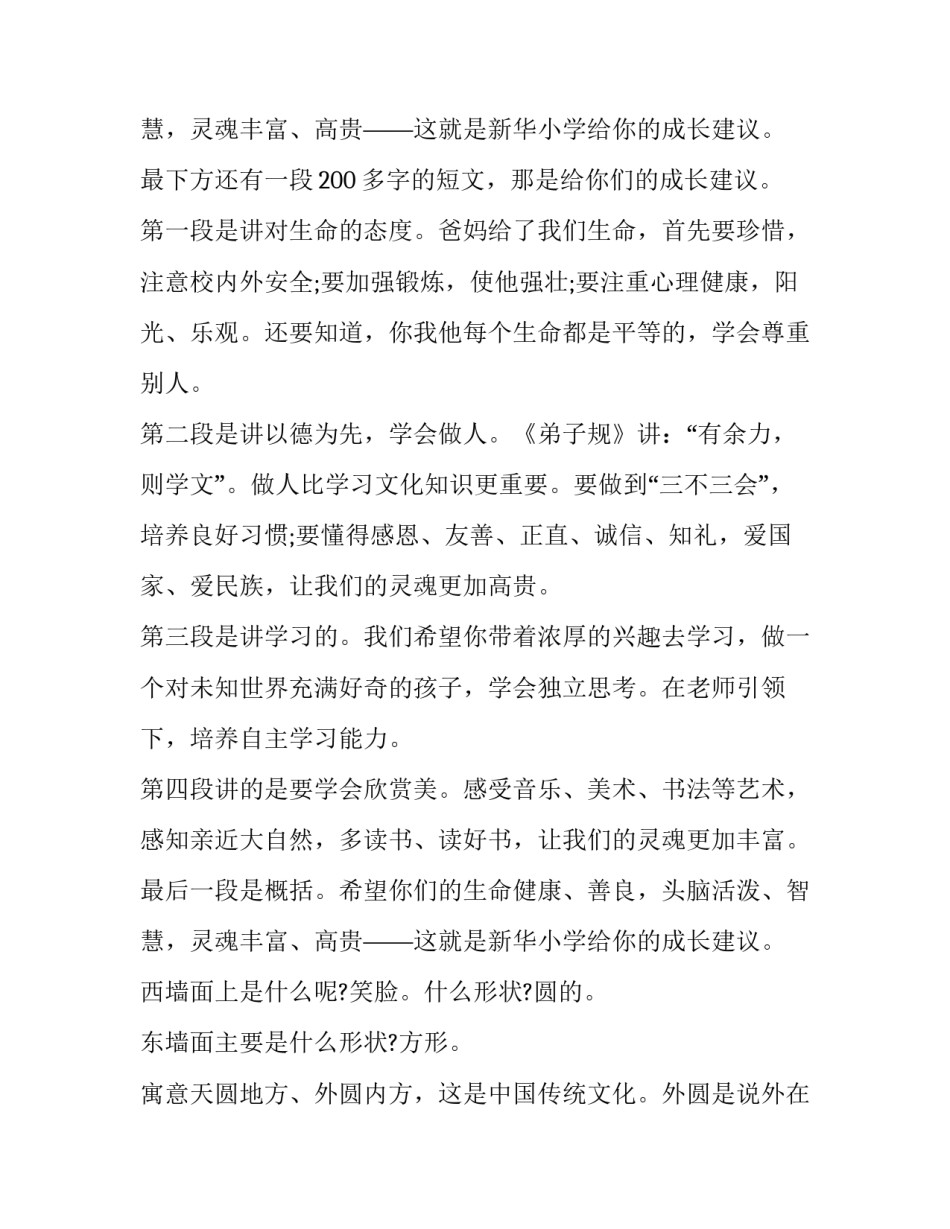 最新升旗仪式上的讲话稿(9篇)_第3页