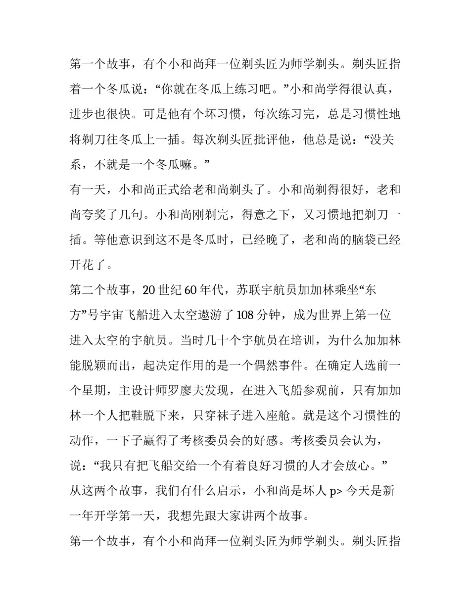 9月开学典礼发言稿(六篇)_第2页