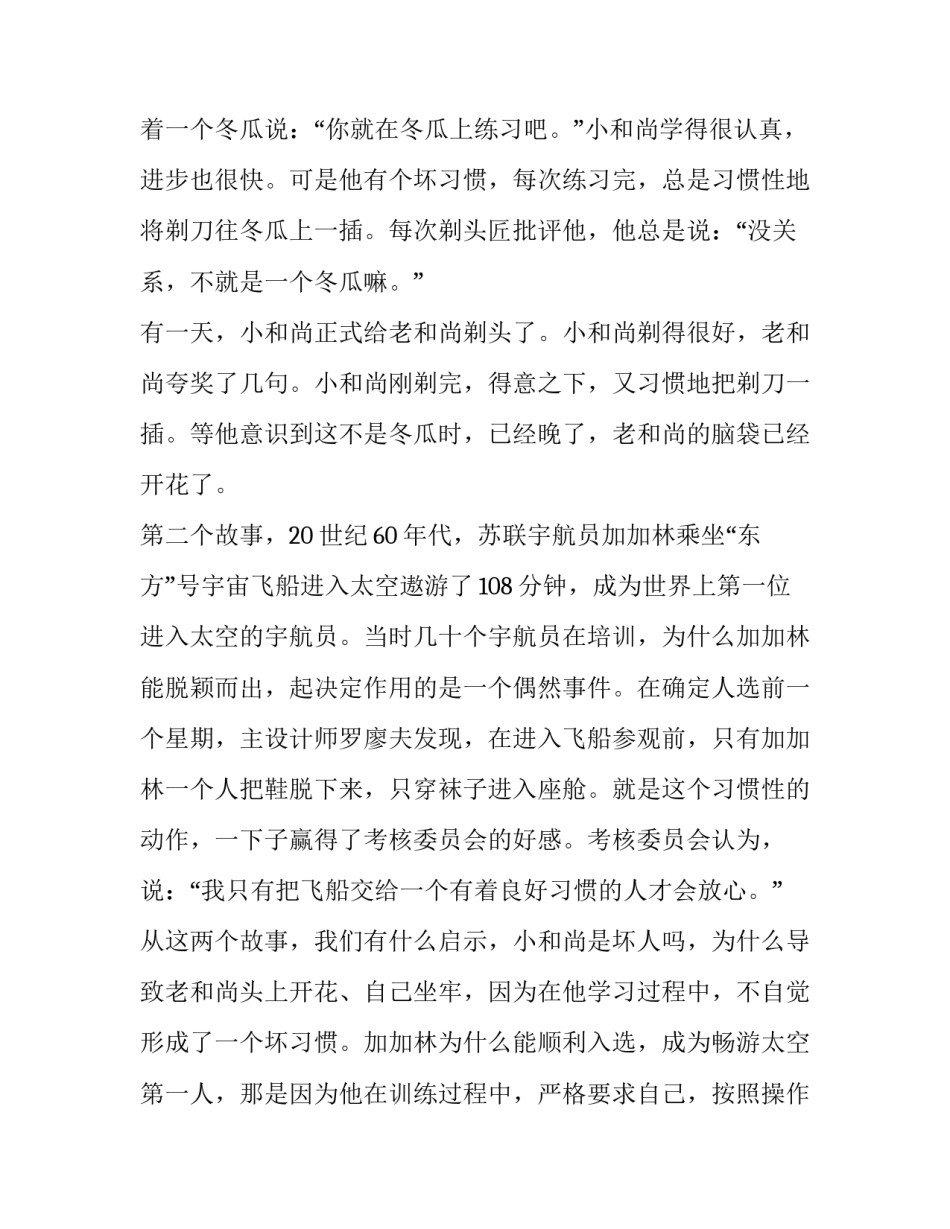 9月开学典礼发言稿(六篇)_第3页