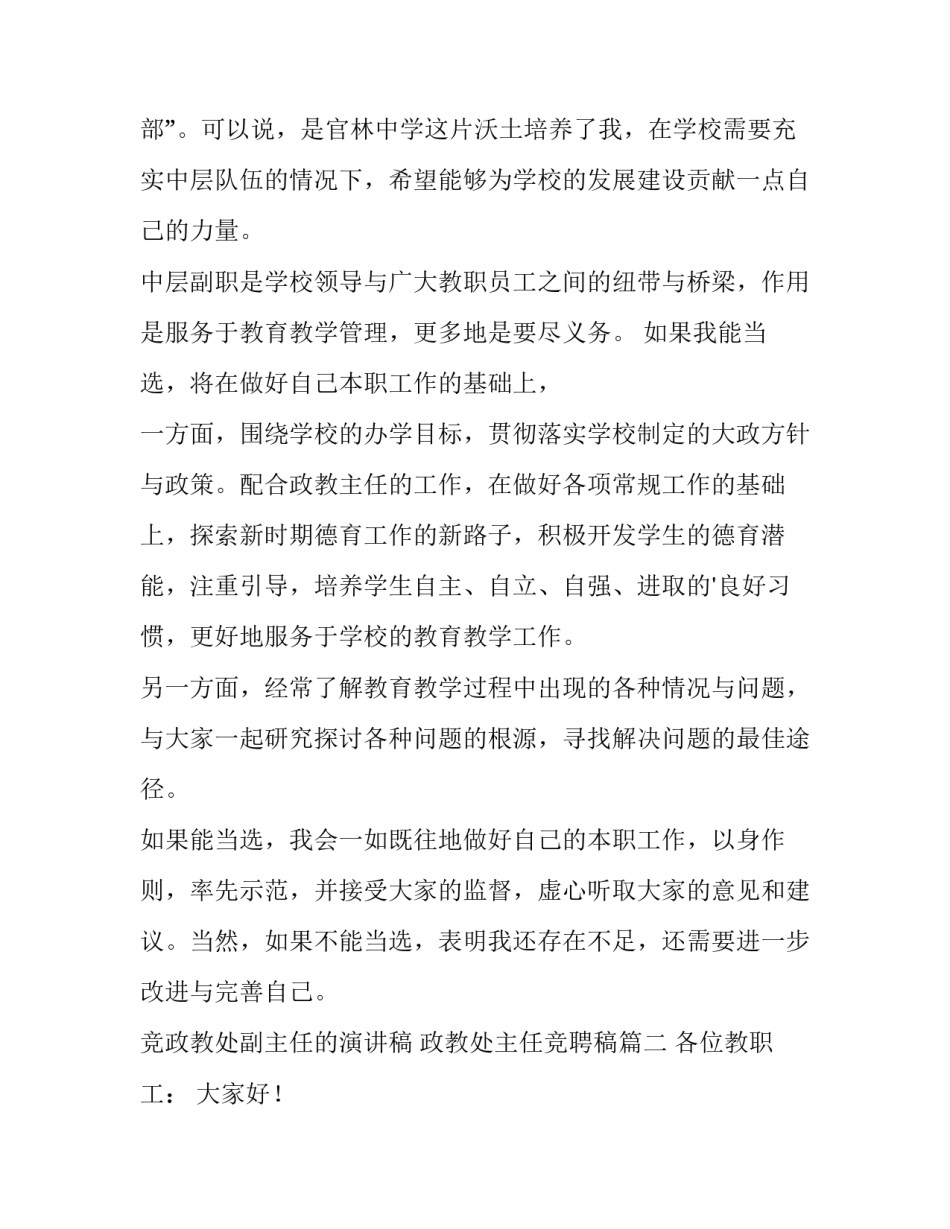 竞政教处副主任的演讲稿 政教处主任竞聘稿(八篇)_第2页