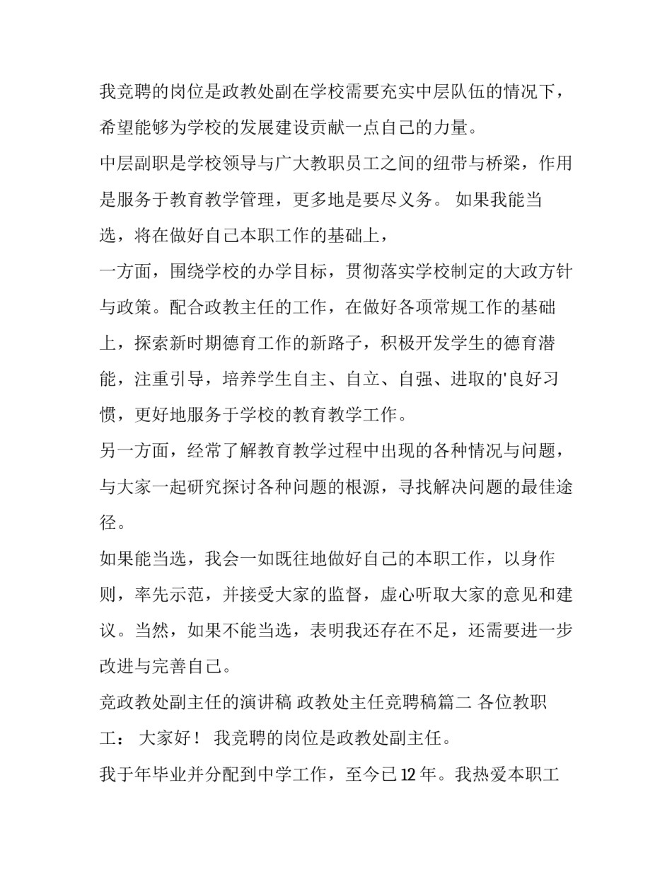竞政教处副主任的演讲稿 政教处主任竞聘稿(八篇)_第3页