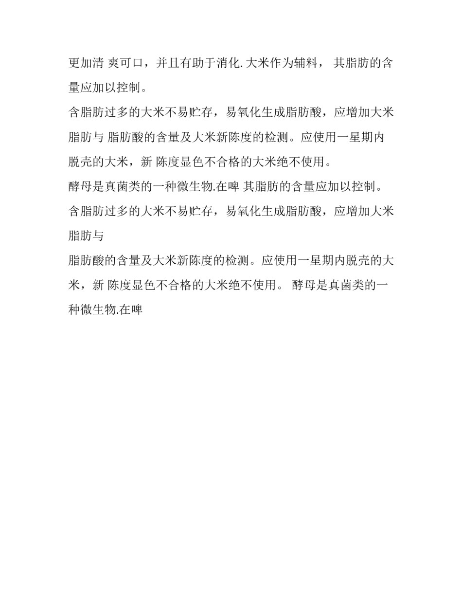 啤酒生产工艺实验报告 啤酒车间实训报告(十篇)_第2页