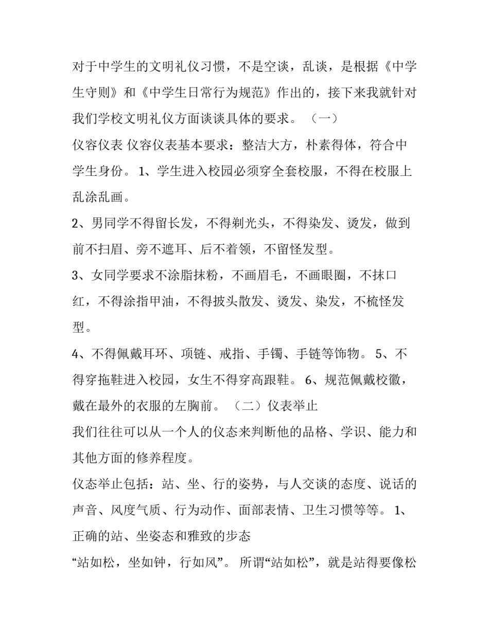 文明礼仪教育演讲稿250字(十一篇)_第2页