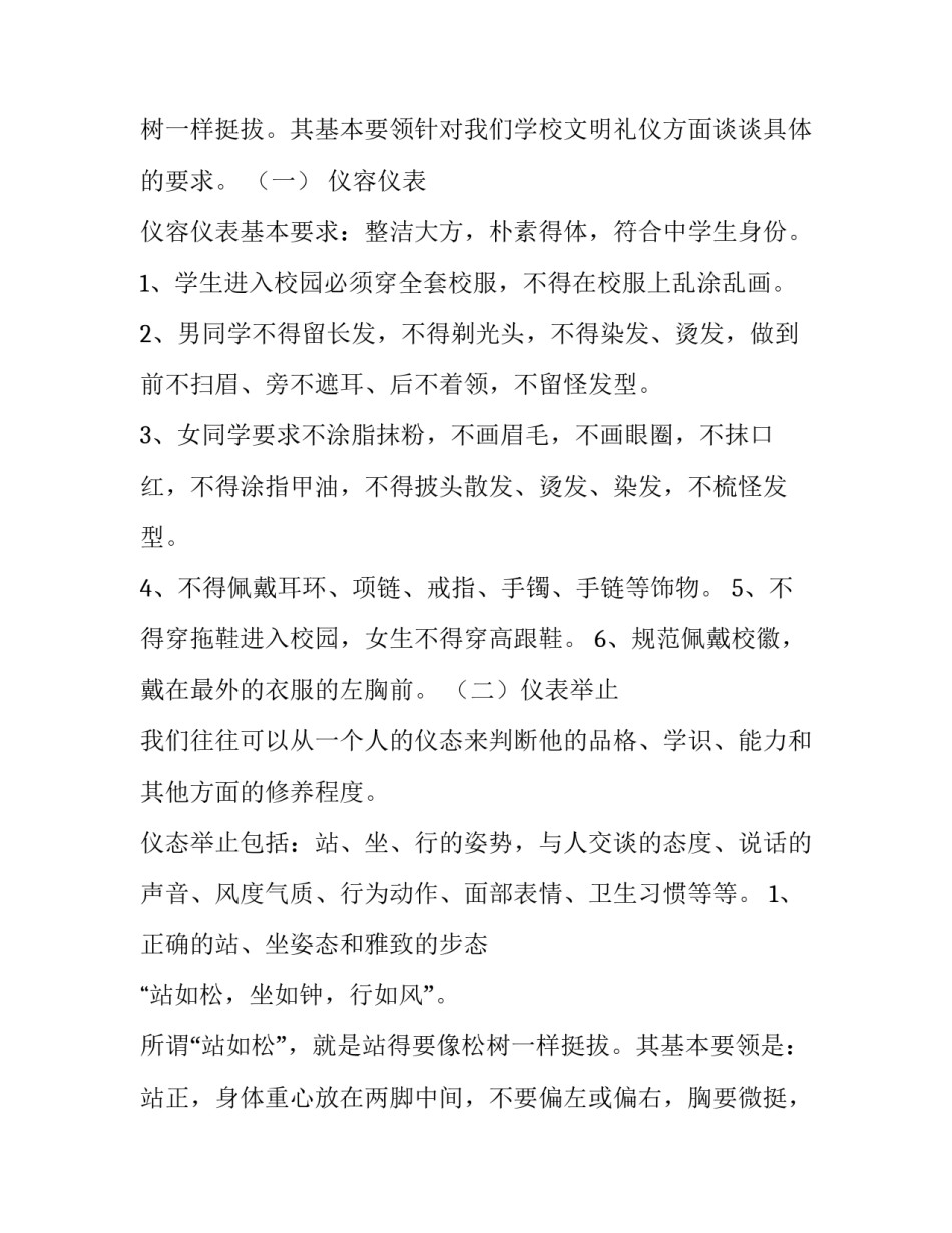 文明礼仪教育演讲稿250字(十一篇)_第3页