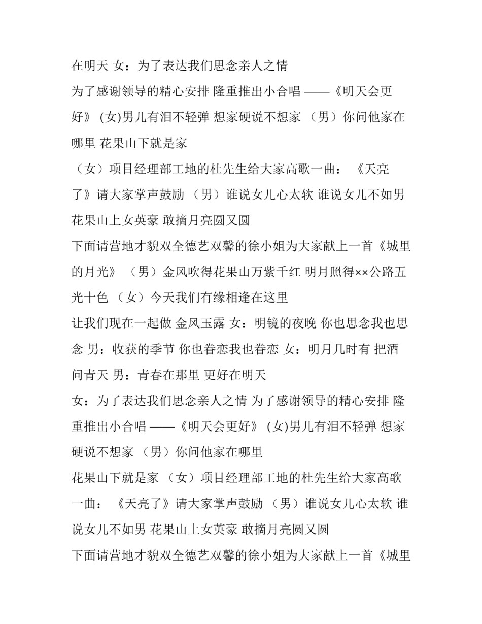 中秋节联欢晚会主持词1500字内容(六篇)_第2页