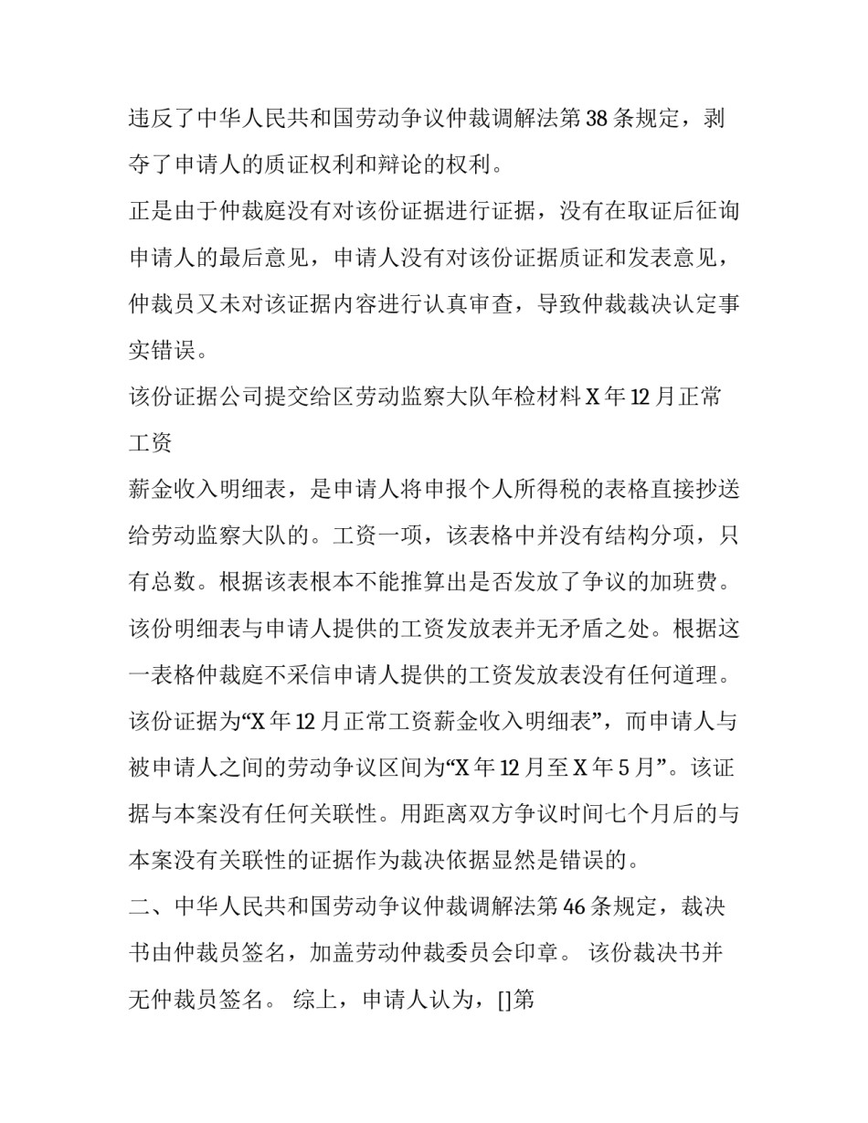 申请及撤销劳动仲裁书范本_第2页