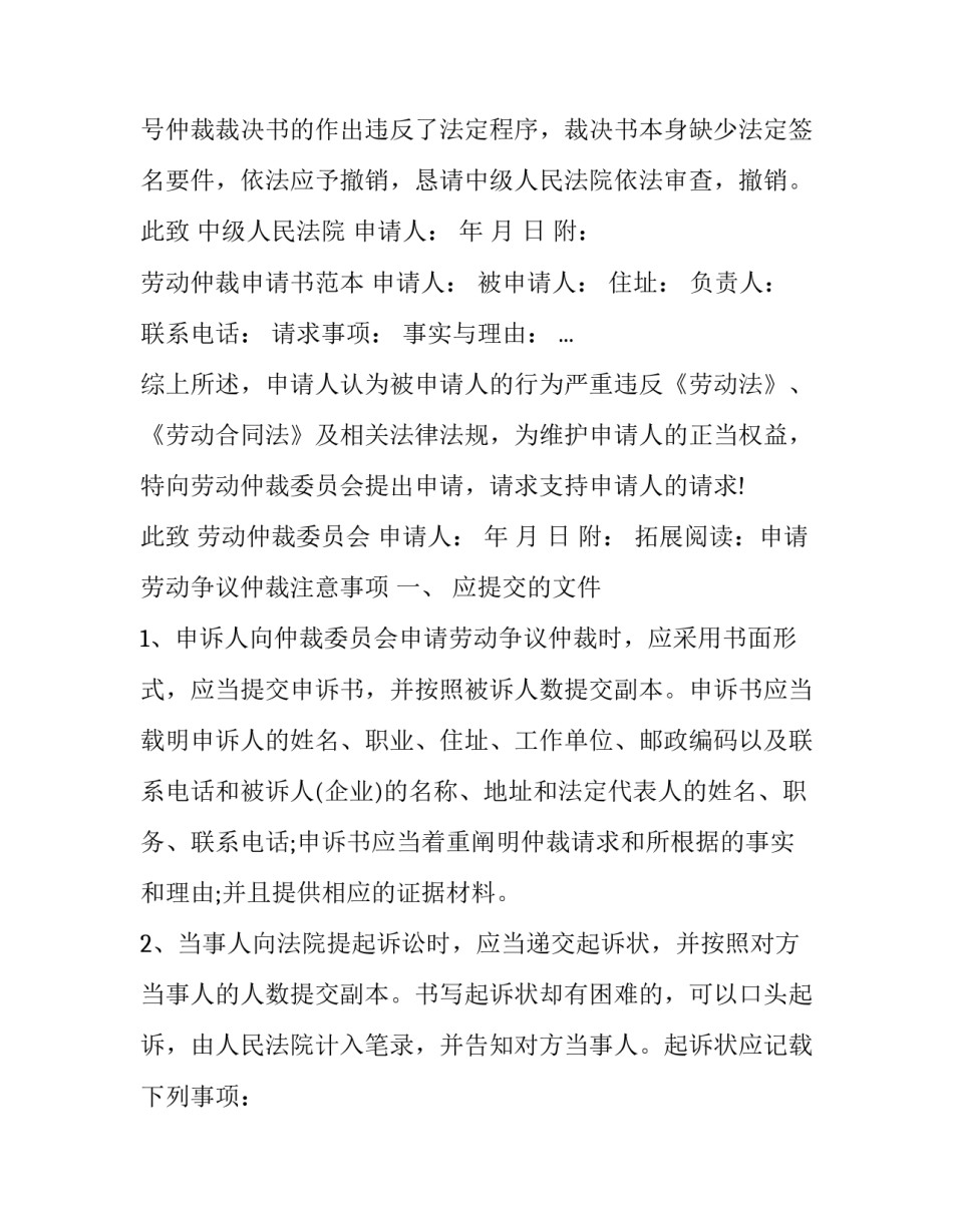 申请及撤销劳动仲裁书范本_第3页