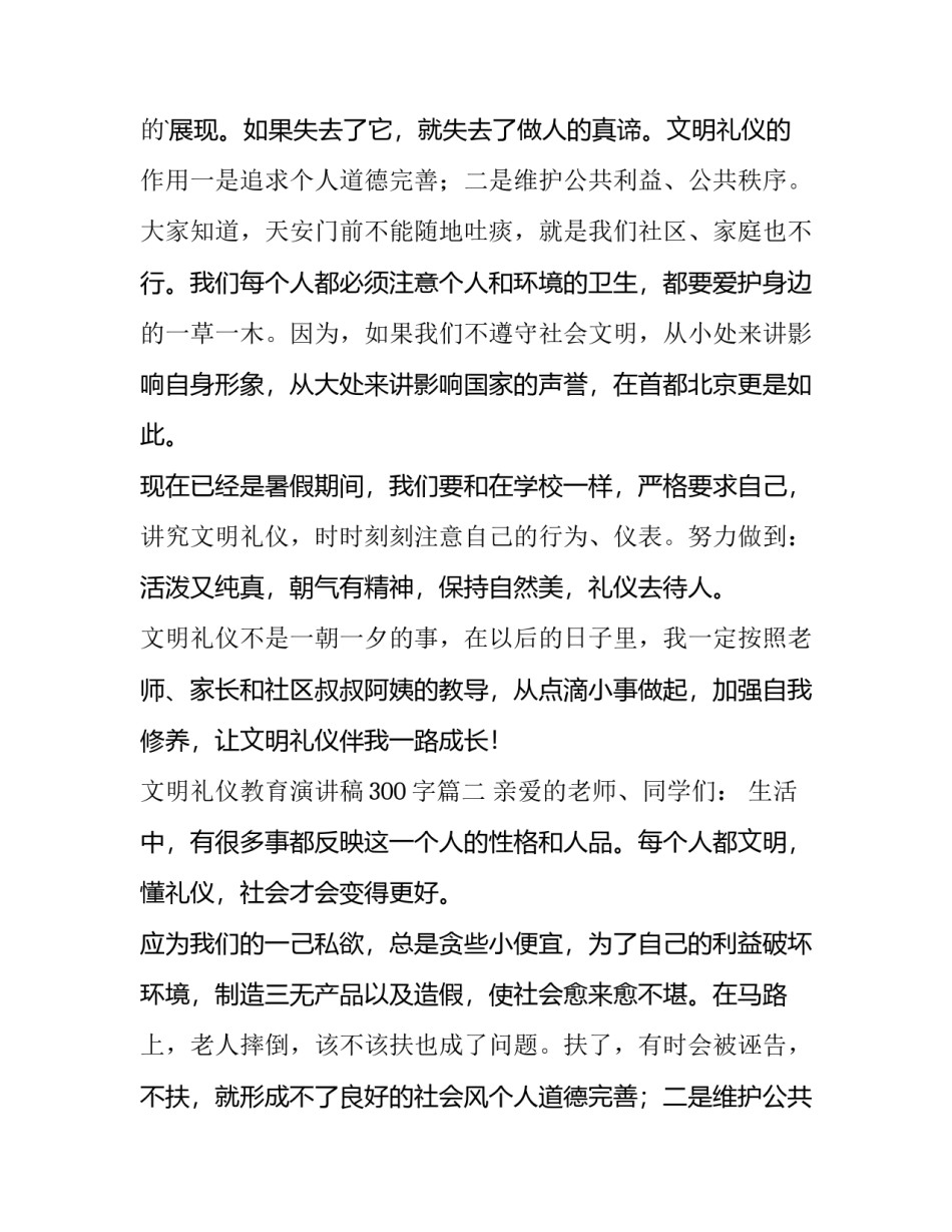 最新文明礼仪教育演讲稿300字(10篇)_第2页