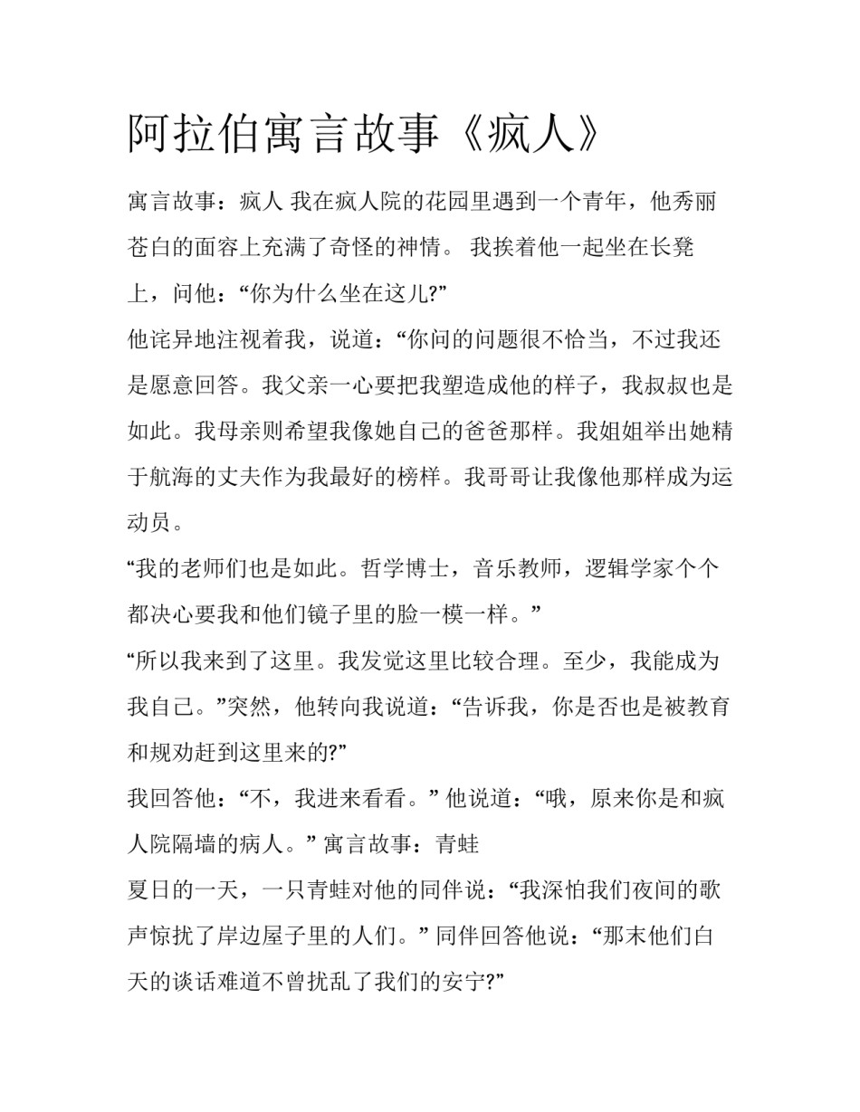 阿拉伯寓言故事《疯人》_第1页