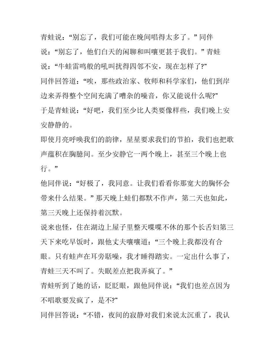 阿拉伯寓言故事《疯人》_第2页