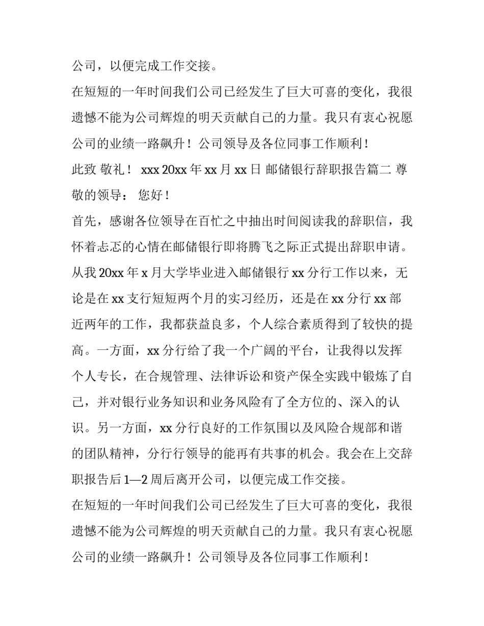 邮储银行辞职报告(五篇)_第2页