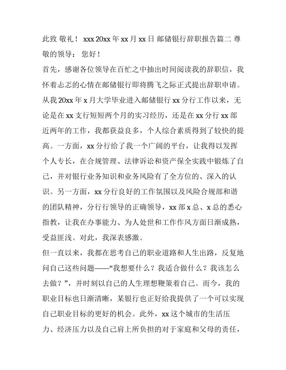 邮储银行辞职报告(五篇)_第3页