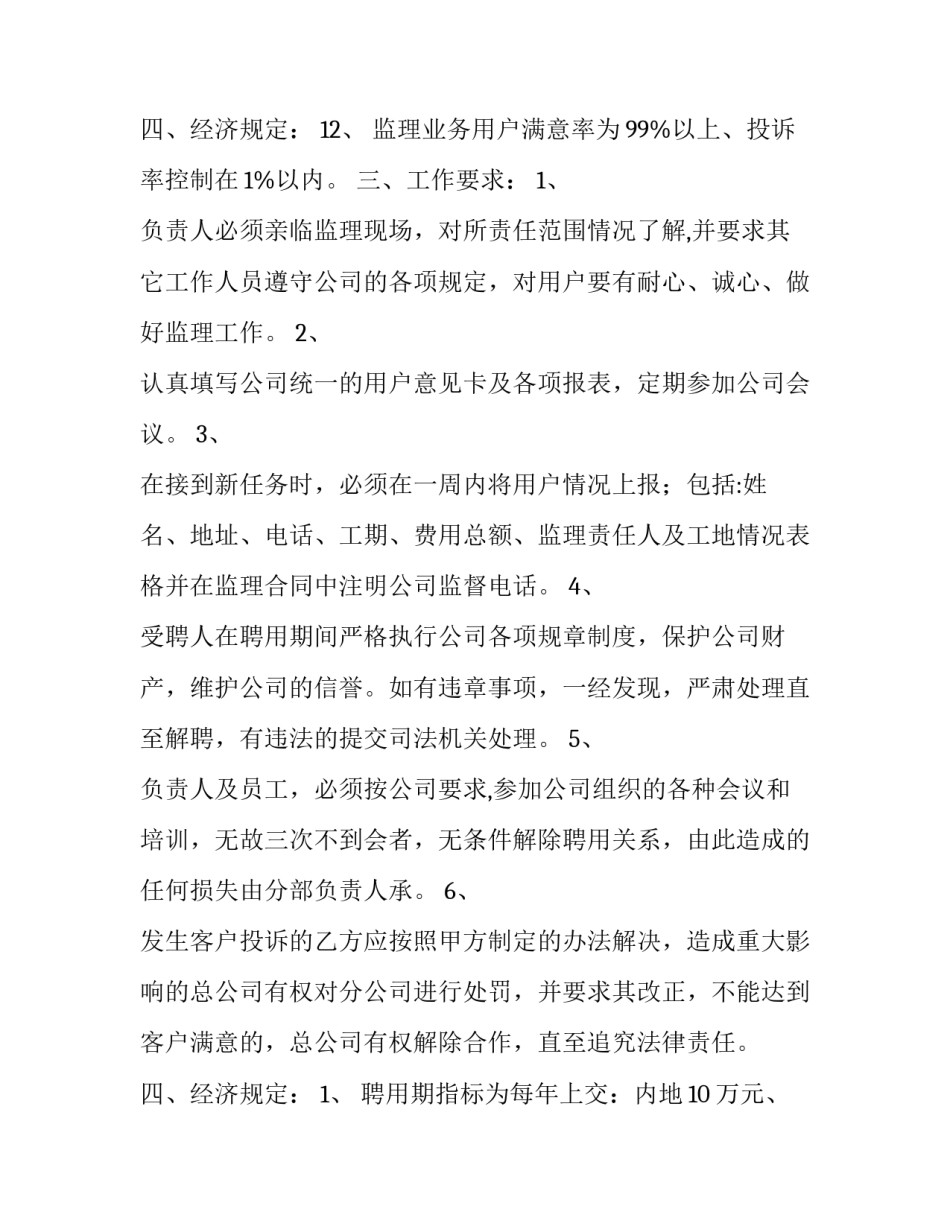 2023年公司成立协议书(通用13篇)_第3页