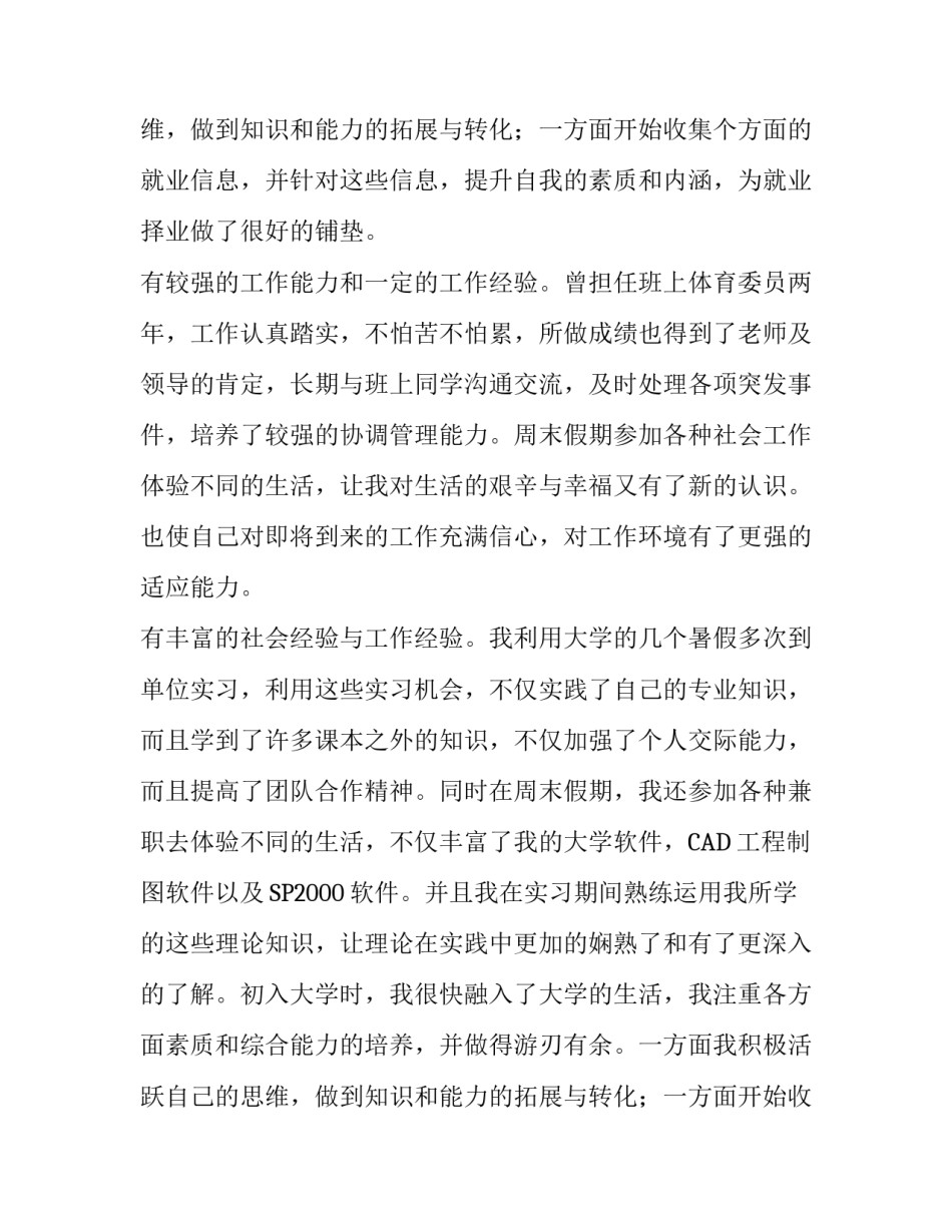 个人简历,证书_第2页