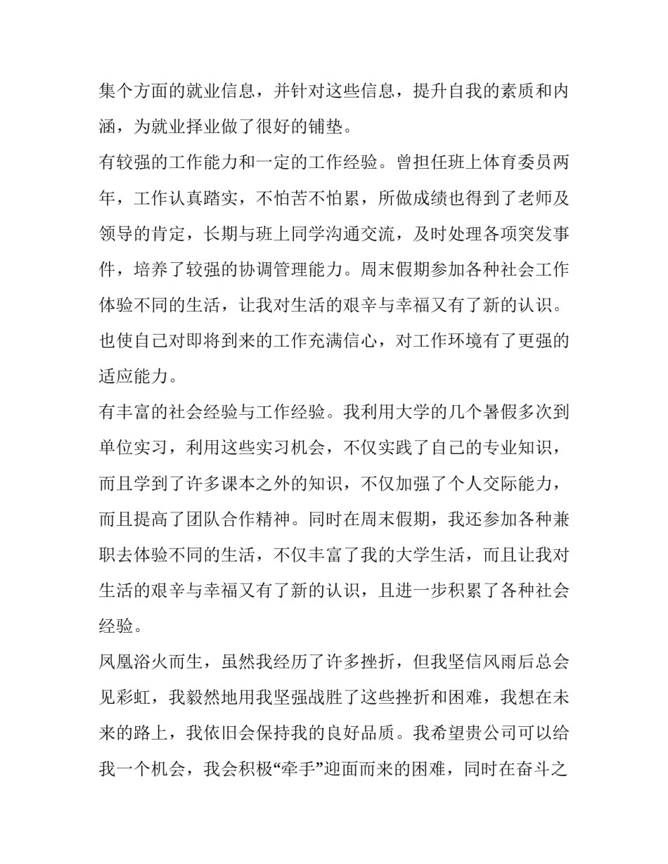 个人简历,证书_第3页