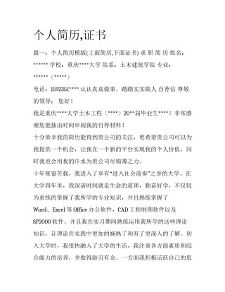 个人简历,证书