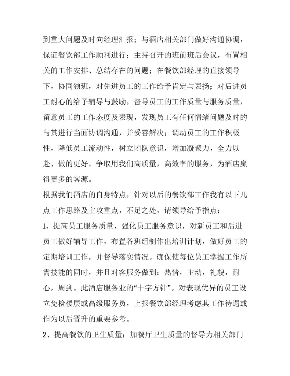 最新酒店餐饮述职报告(五篇)_第2页