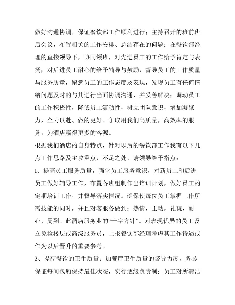 最新酒店餐饮述职报告(五篇)_第3页