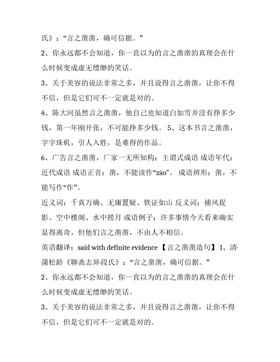言之凿凿是贬义词吗_第2页