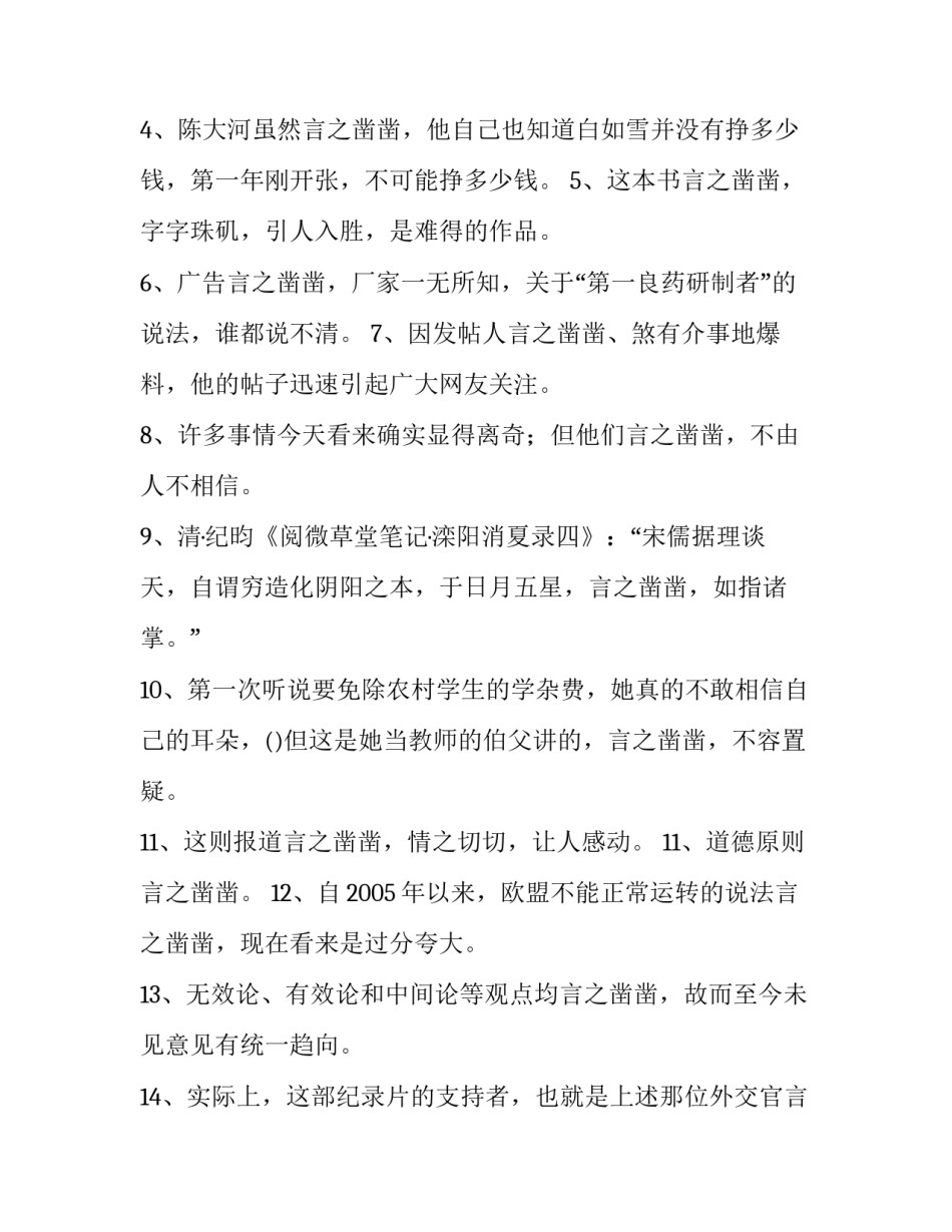 言之凿凿是贬义词吗_第3页