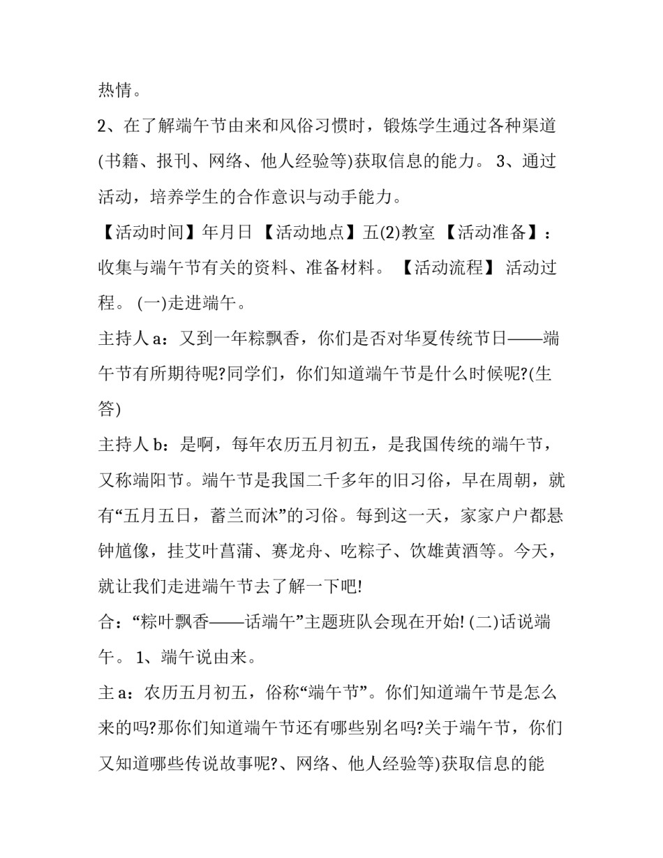 端午节主题班会方案设计 端午节主题班会活动方案设计(五篇)_第2页