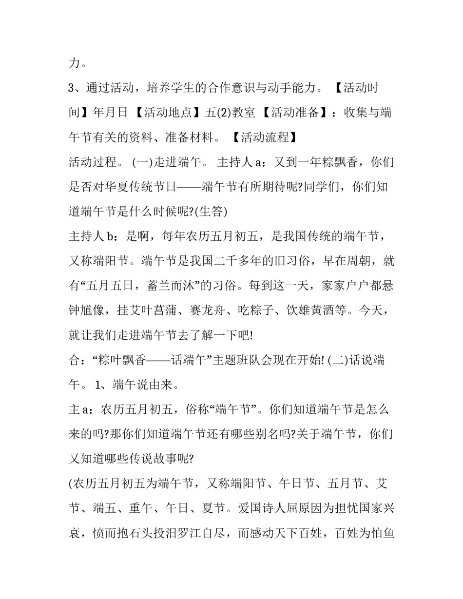 端午节主题班会方案设计 端午节主题班会活动方案设计(五篇)_第3页