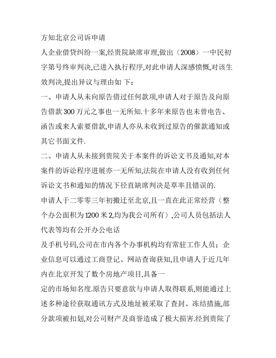 执行异议申请书(优质14篇)_第2页