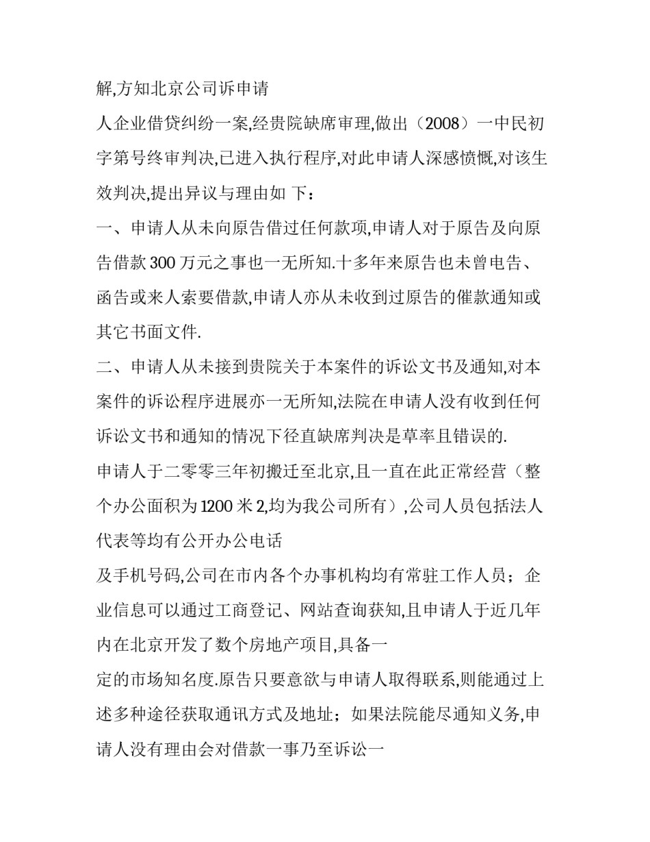 执行异议申请书(优质14篇)_第3页