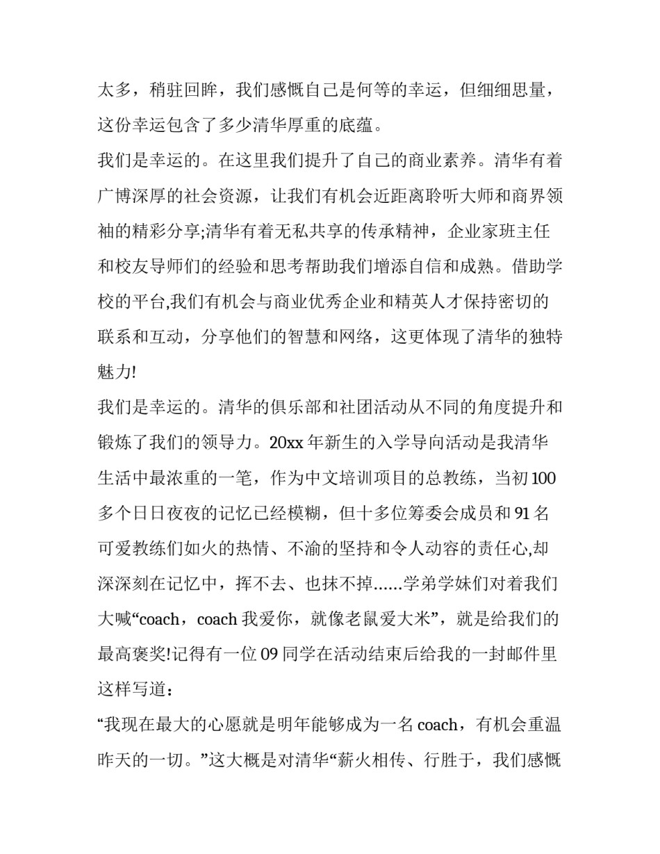 小学毕业典礼致辞 幼儿园毕业典礼致辞(20篇)_第2页