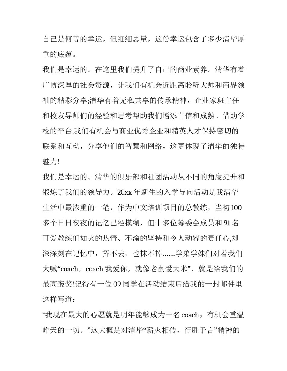小学毕业典礼致辞 幼儿园毕业典礼致辞(20篇)_第3页