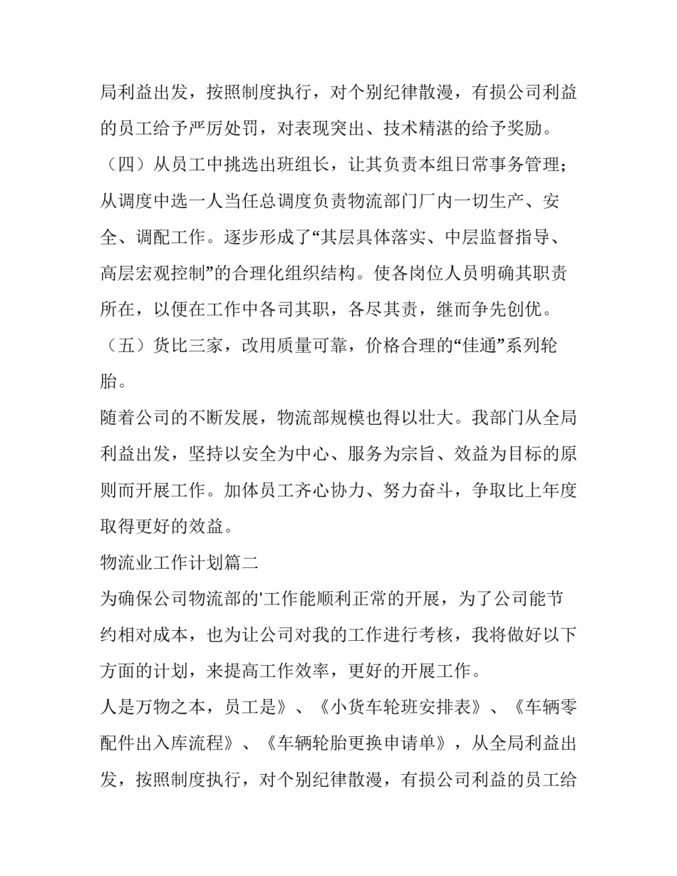 最新物流业工作计划(三篇)_第2页