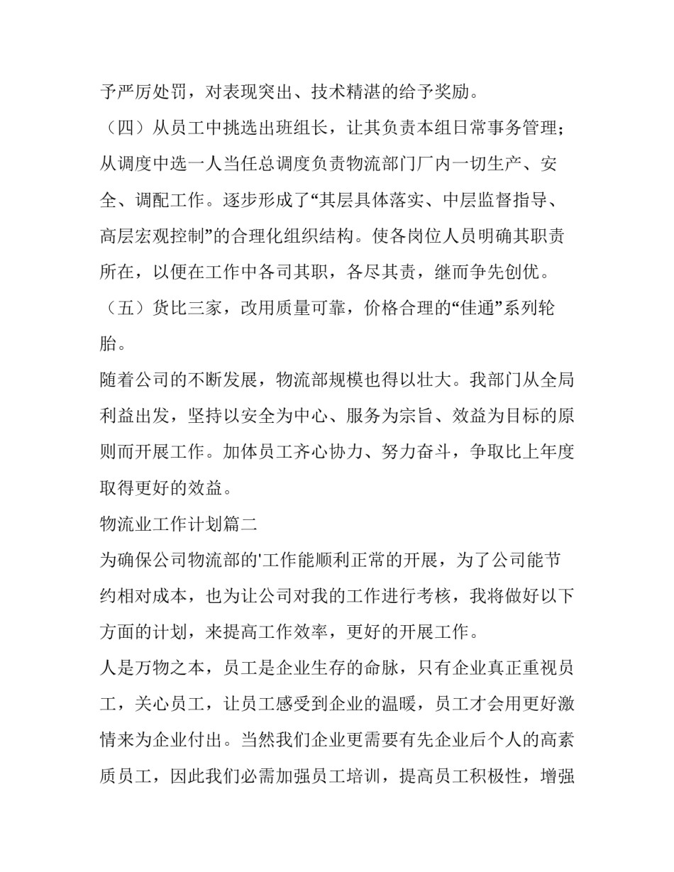 最新物流业工作计划(三篇)_第3页