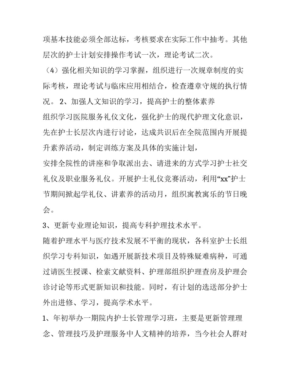 最新内科护士个人工作计划表(5篇)_第2页