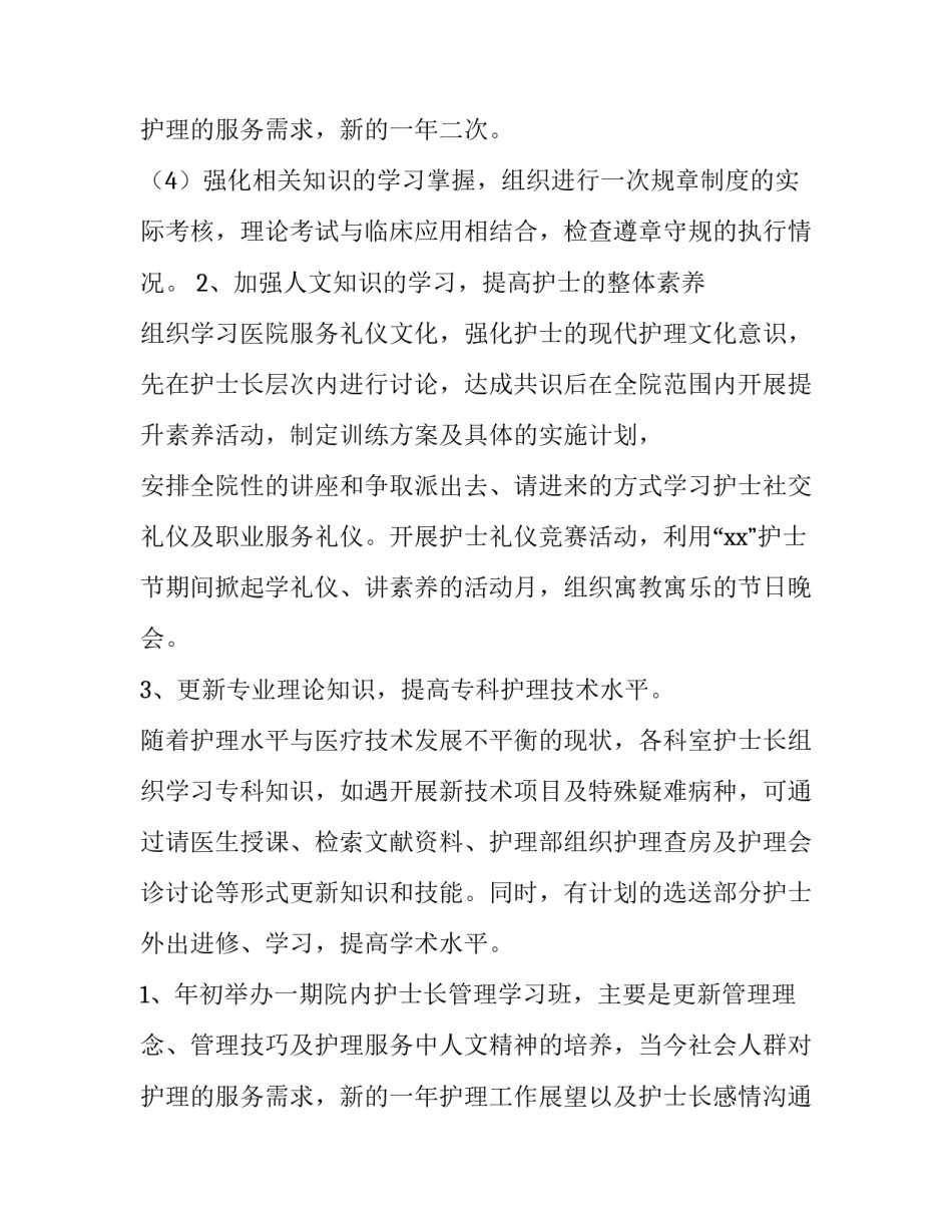 最新内科护士个人工作计划表(5篇)_第3页