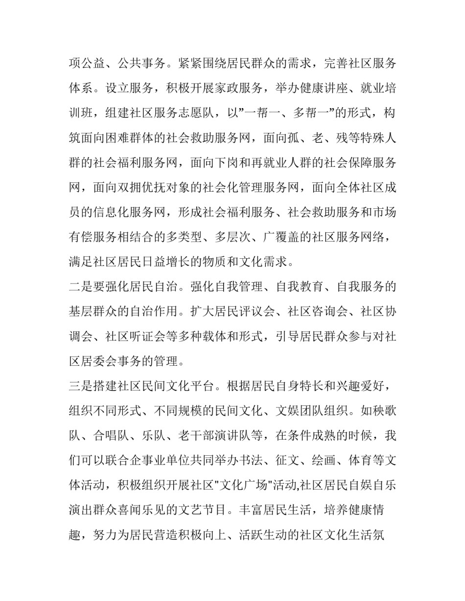 居委会主任的竞聘的演讲稿_第3页