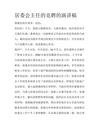 居委会主任的竞聘的演讲稿