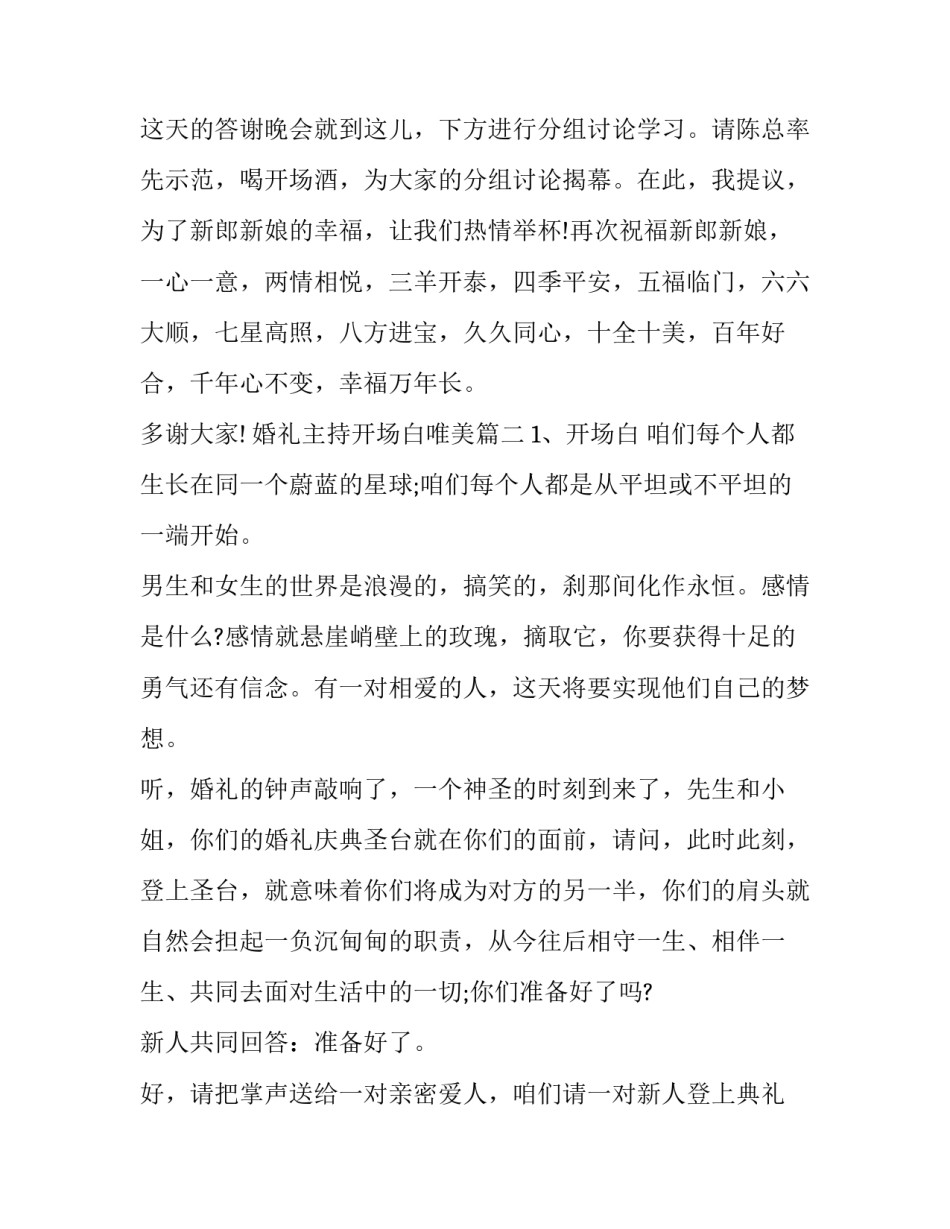 2023年婚礼主持开场白唯美(17篇)_第2页