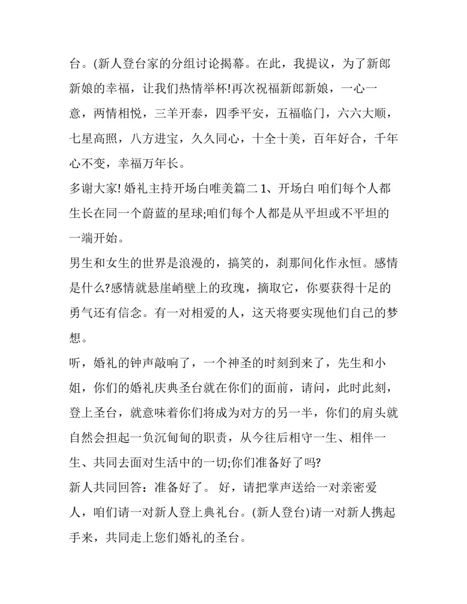 2023年婚礼主持开场白唯美(17篇)_第3页