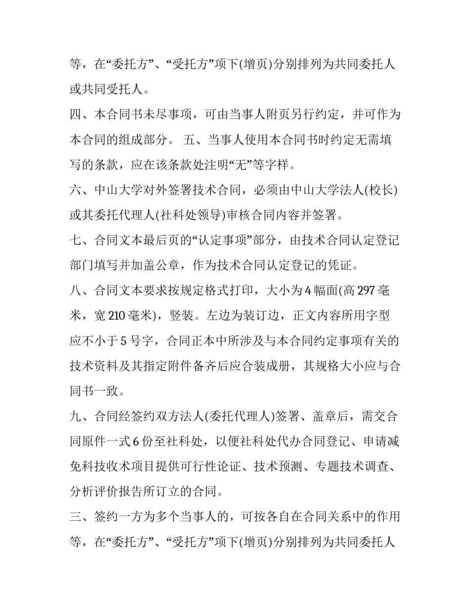 2023年技术服务合同法 技术服务合同百科(二十篇)_第2页