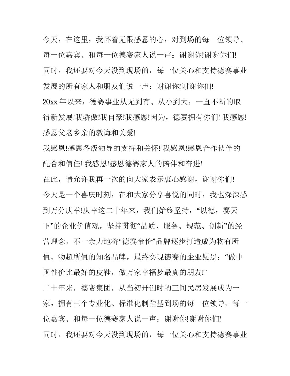 公司二十周年庆典讲话(二十篇)_第2页